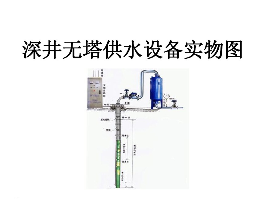 资源县井泵无塔式供水设备